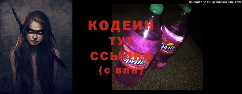 Кодеин Purple Drank  Аксай 